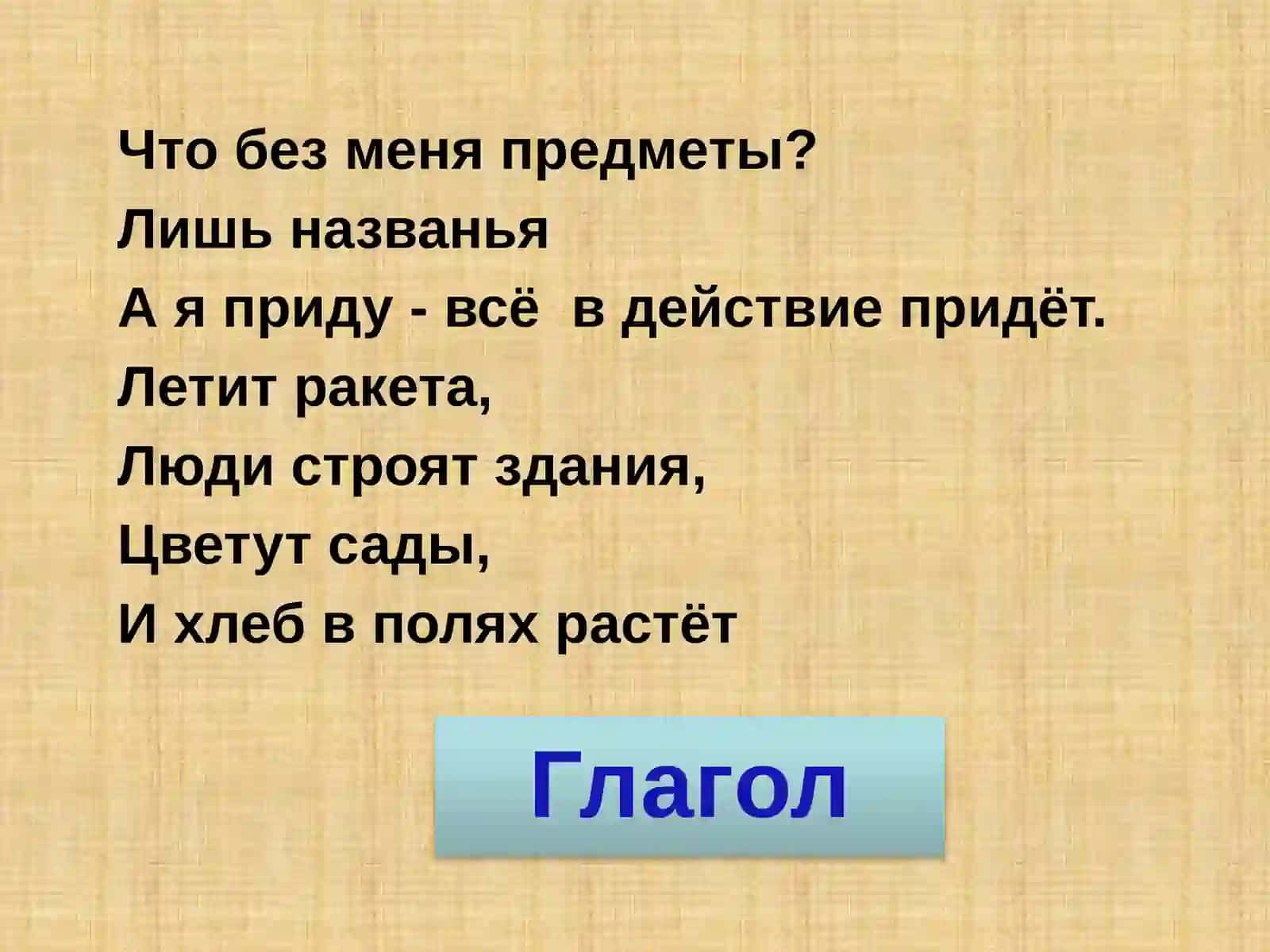 Глагол 2