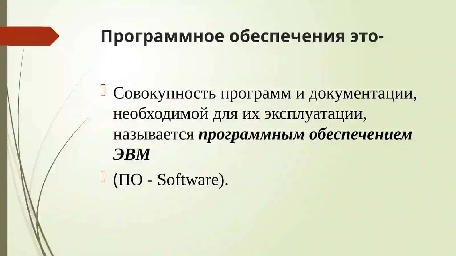 Классификация программного обеспечения 2
