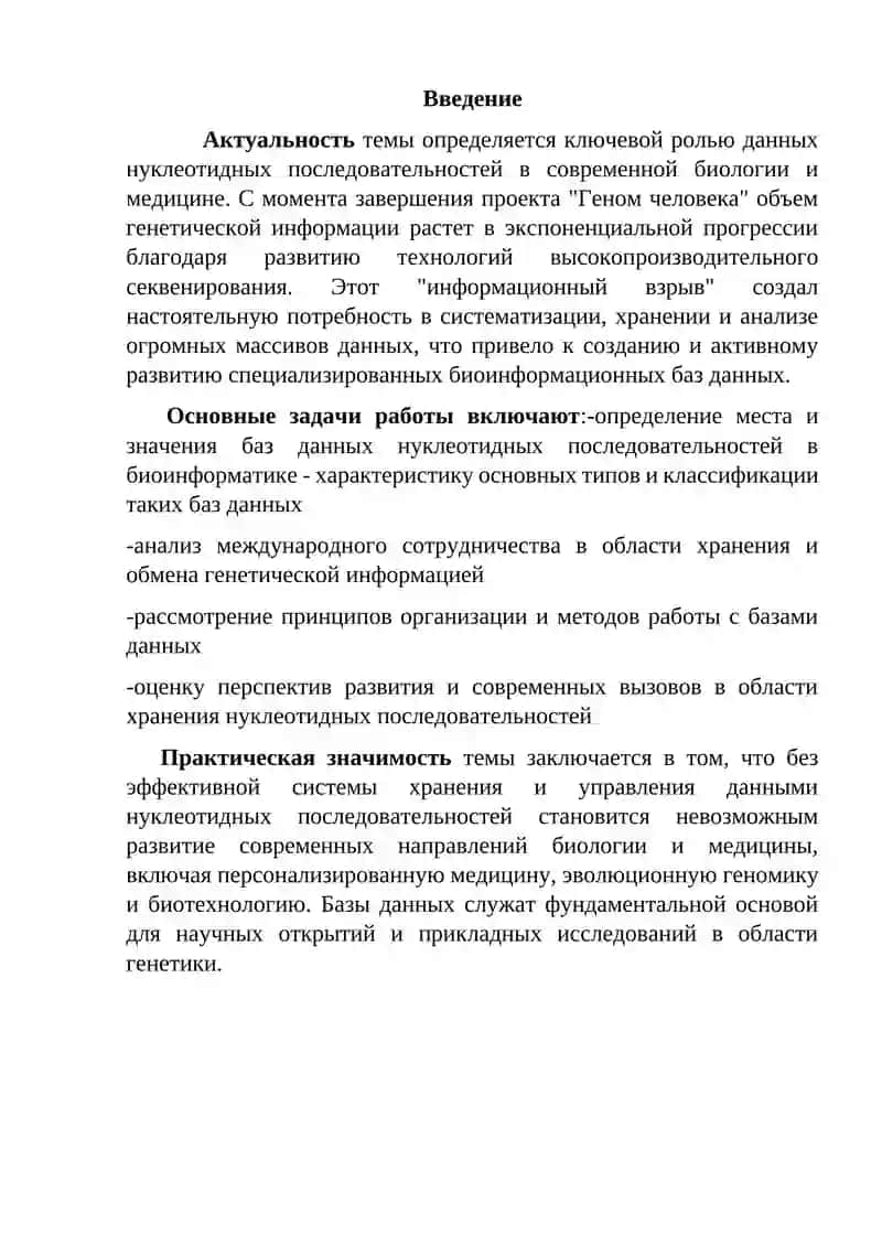 Маълумотлар базаси: база данных нуклеотидных последовательностей 2