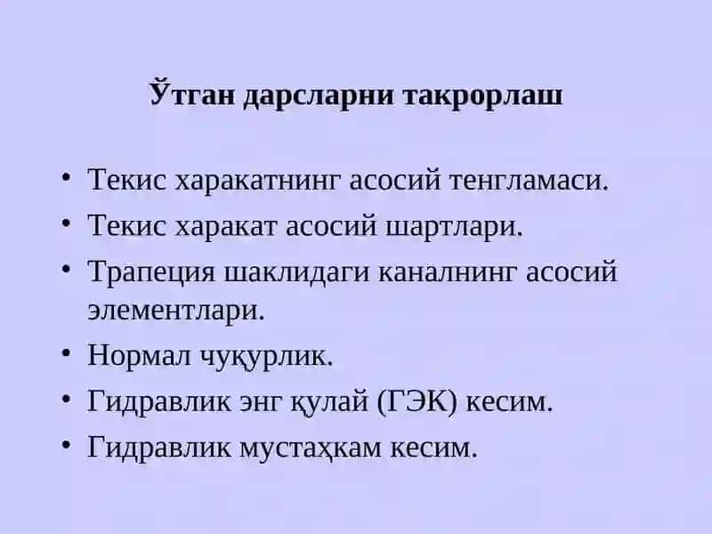 Гидравлика кафедраси 2