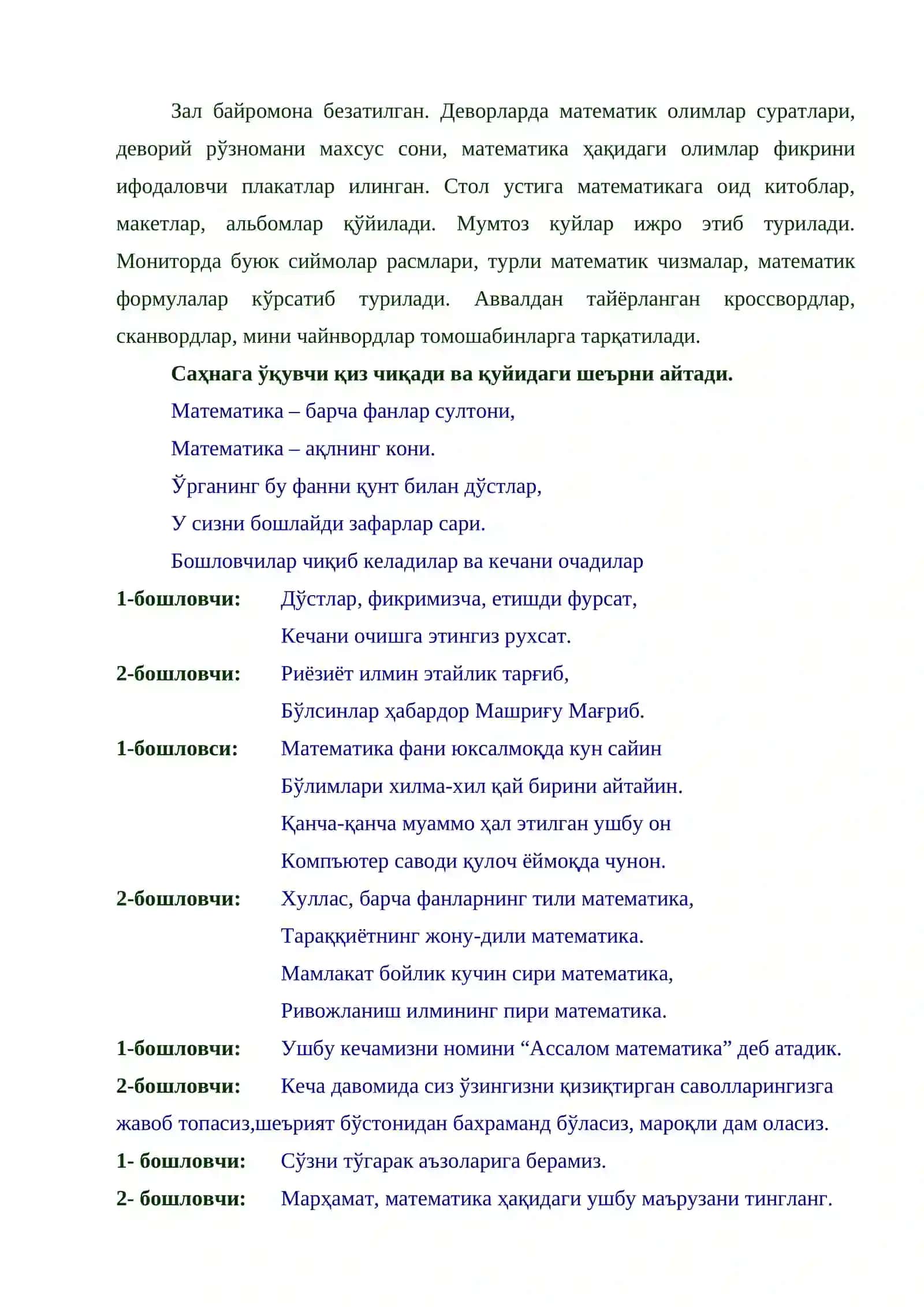 Математика 2