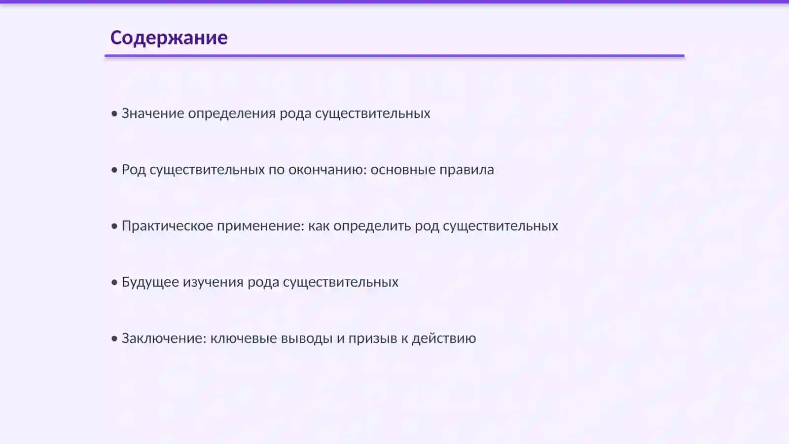 Определение рода имен существительных по значению и окончанию 2