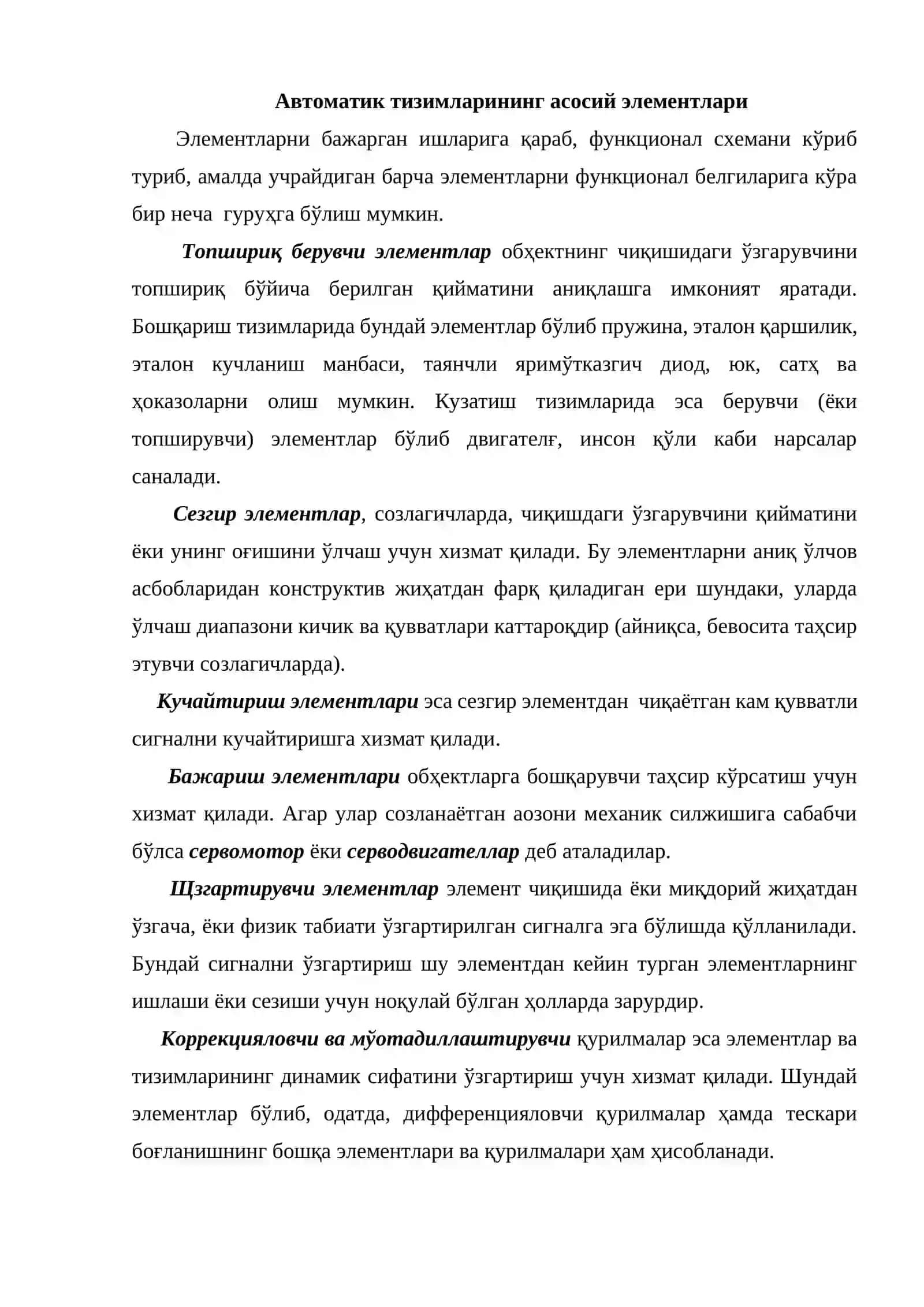 Автоматик тизимларни таснифи 2
