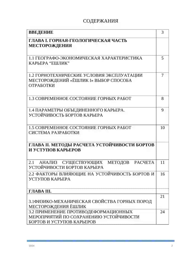 : Маркшейдерский мониторинг при разработки новых горизонтов карьера “Ёшлик” 2