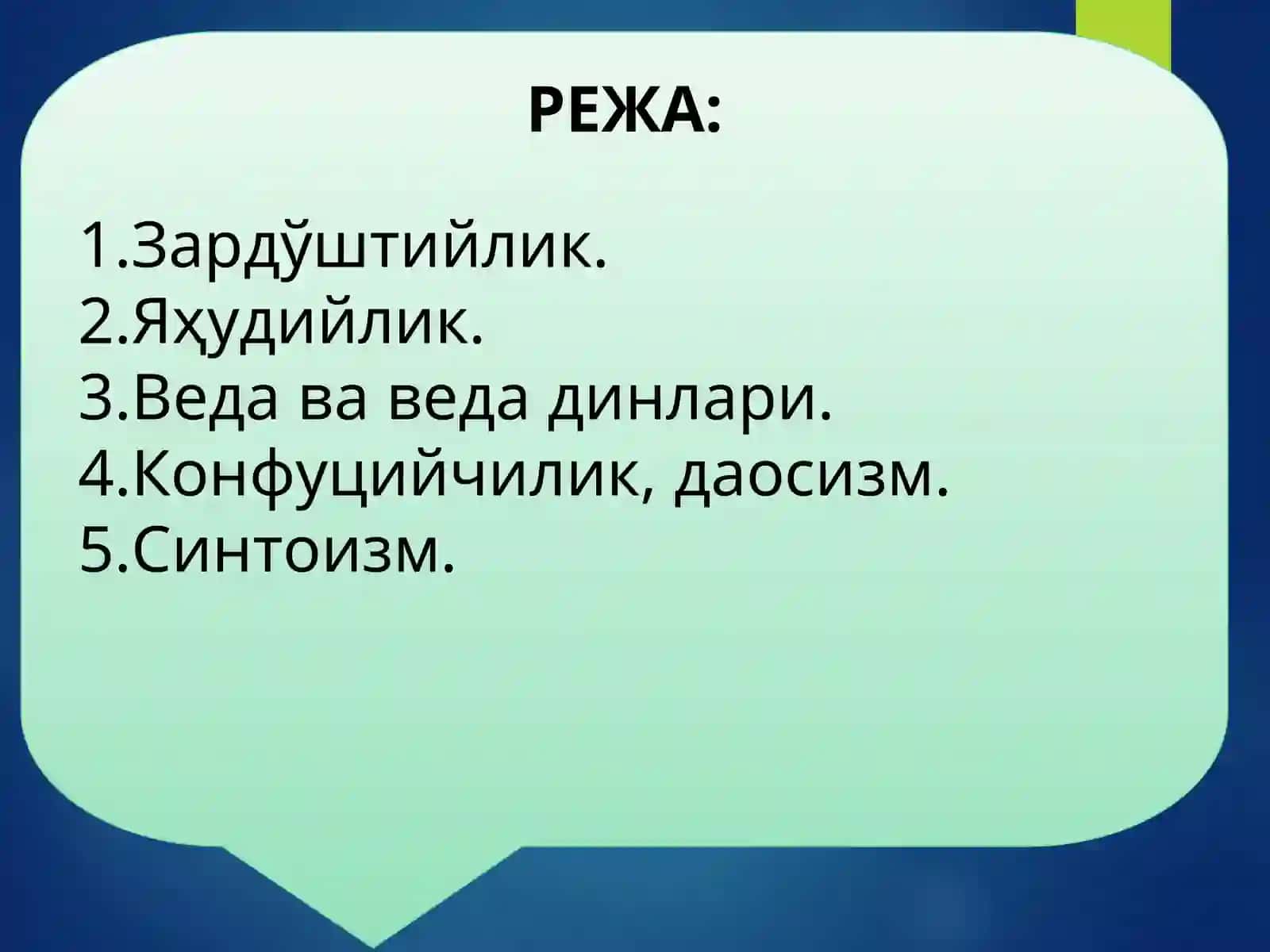МИЛЛИЙ ДИНЛАР 2