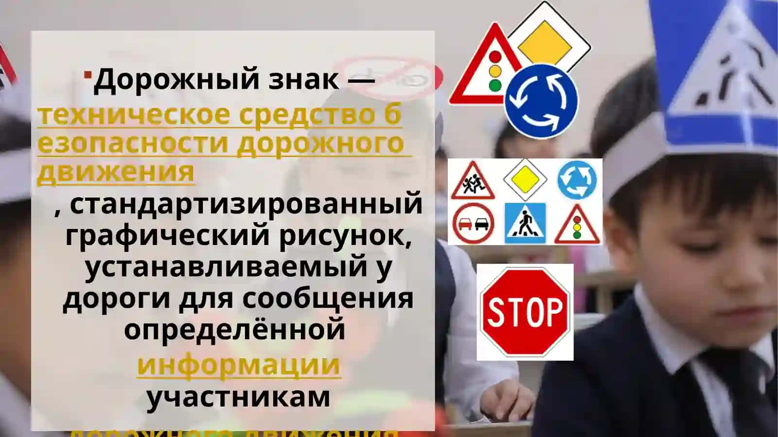 ДОРОЖНЫЕ ЗНАКИ: ПРЕДУПРЕЖДАЮЩИЕ, ЗАПРЕЩАЮЩИЕ И ЗНАКИ ПРИОРИТЕТА 2