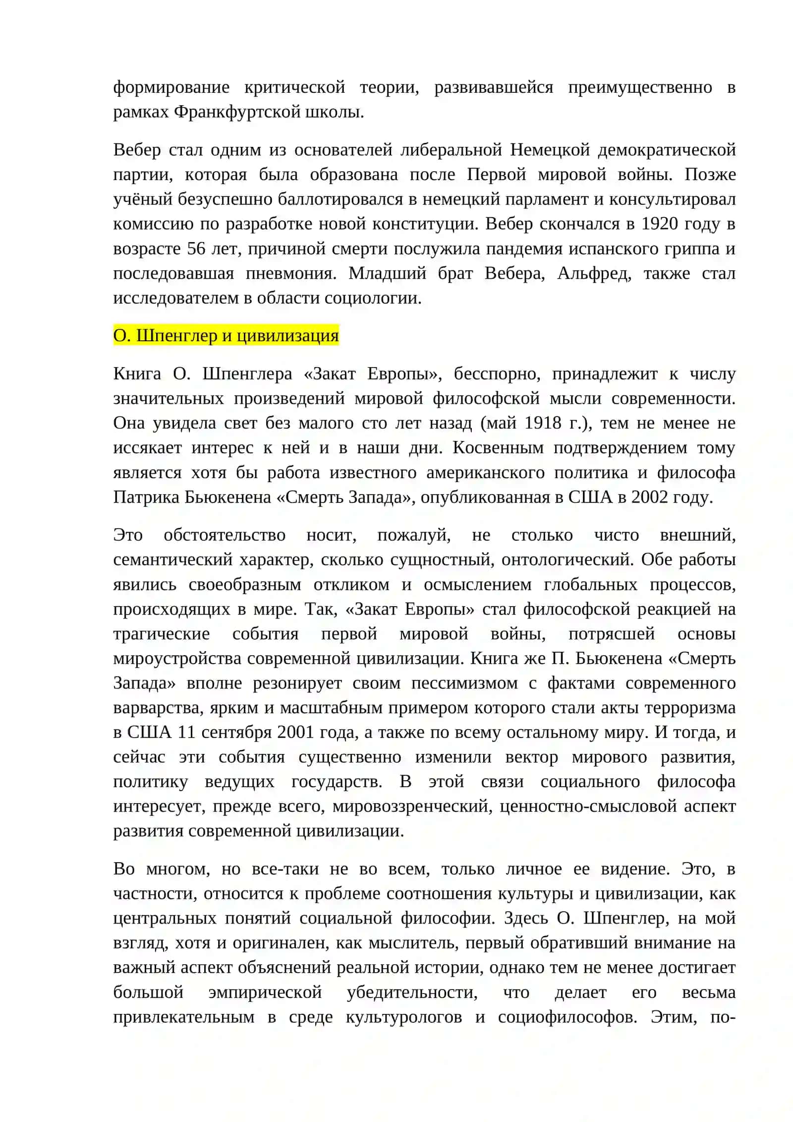 Макс Вебер 2