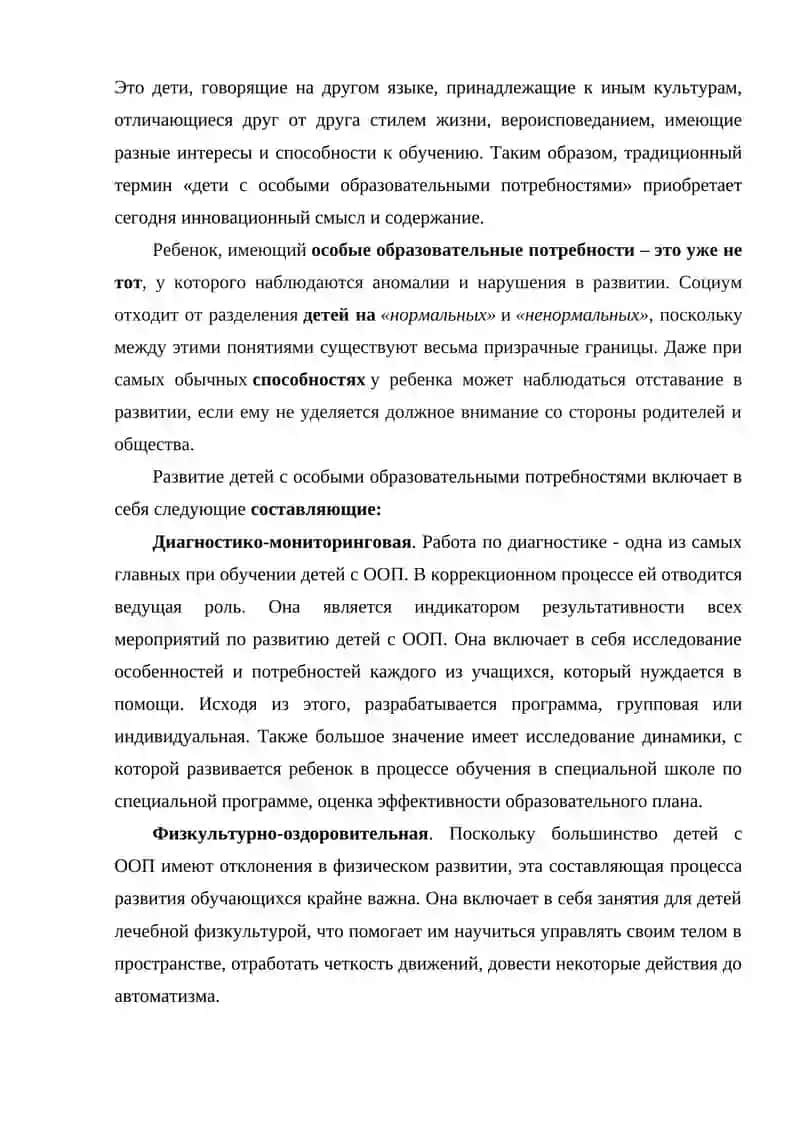 РАБОТА С ДЕТЬМИ С ОСОБЫМИ ОБРАЗОВАТЕЛЬНЫМИ ПОТРЕБНОСТЯМИ 2