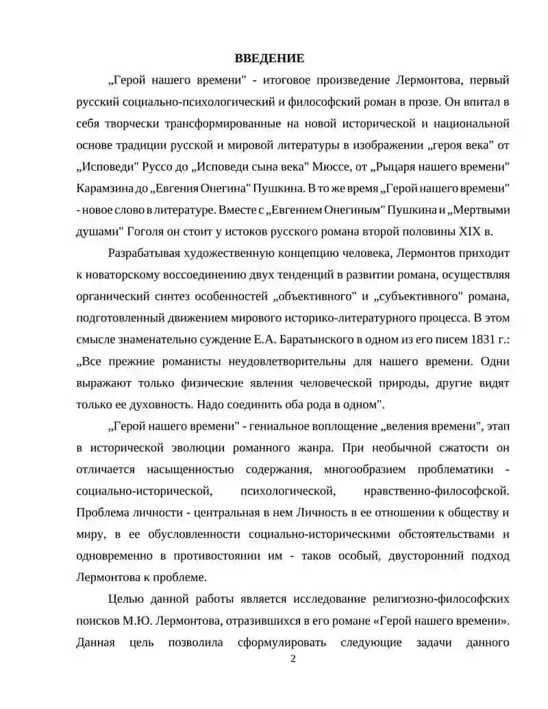 Герой нашего времени 2