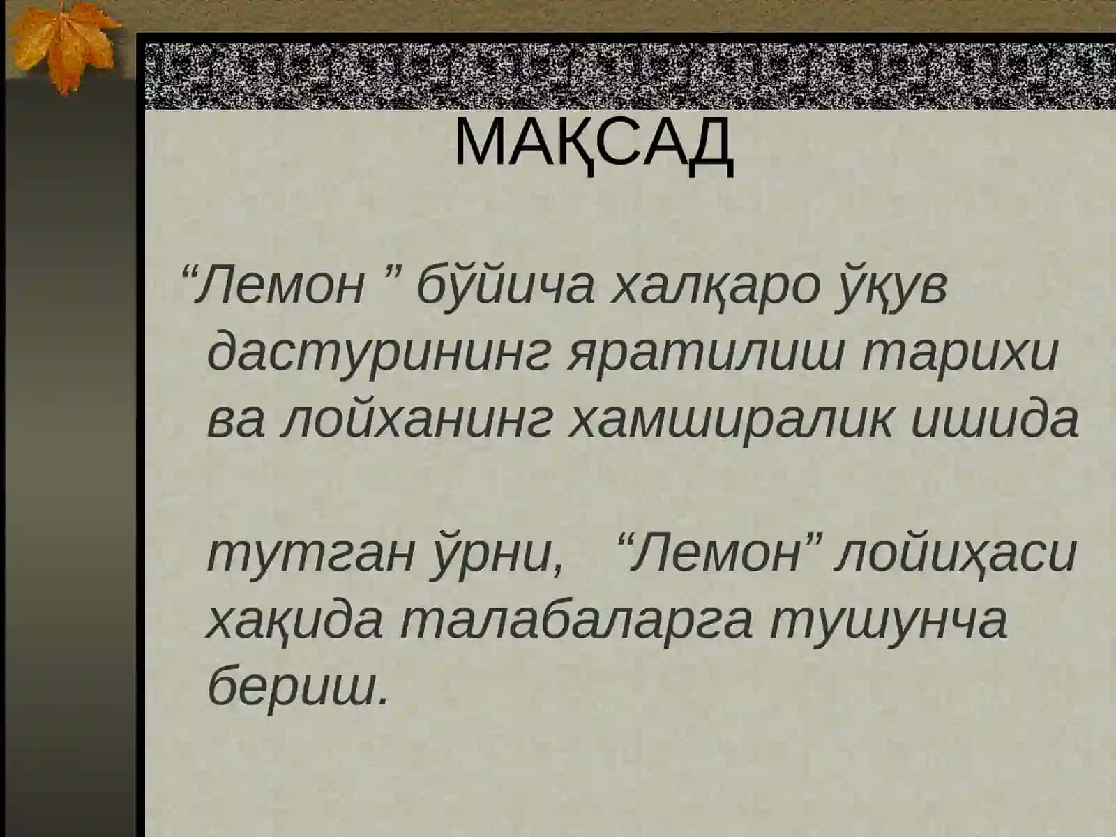 ЛЕМОН ўқув дастури 2