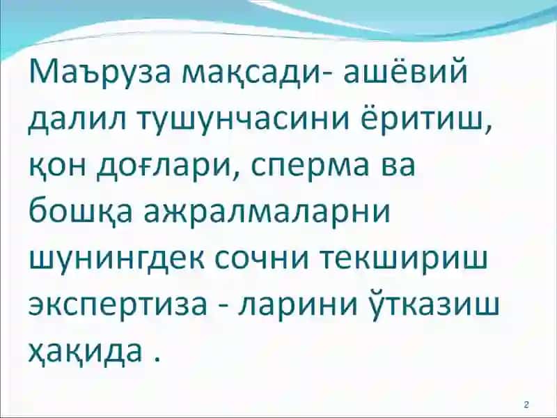 “Ашёвий далилларнисуд тиббий текшириш” 2