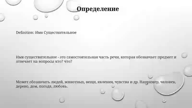 Имя Существителыное 2