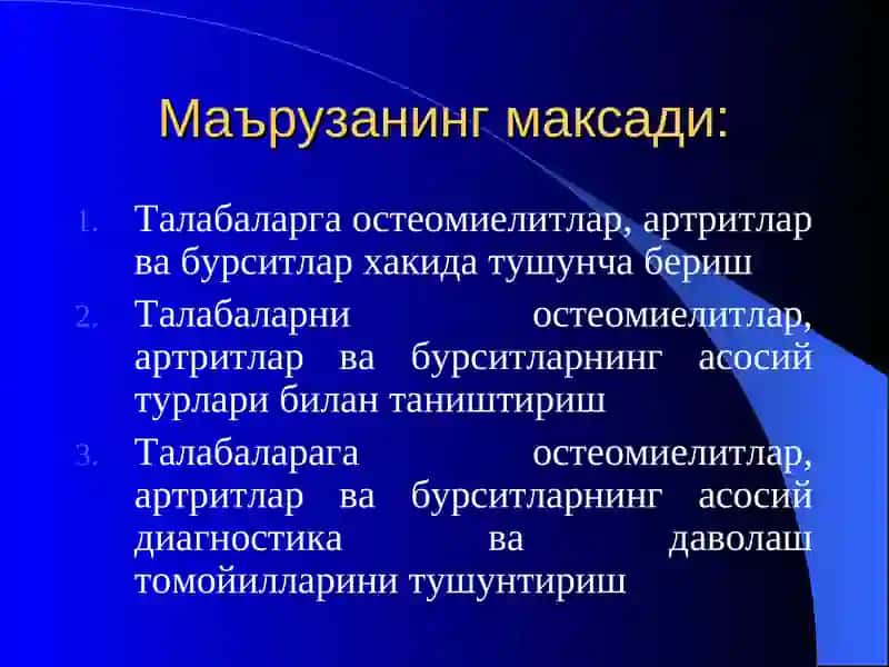 «Остеомиелит, артрит, бурсит» 2