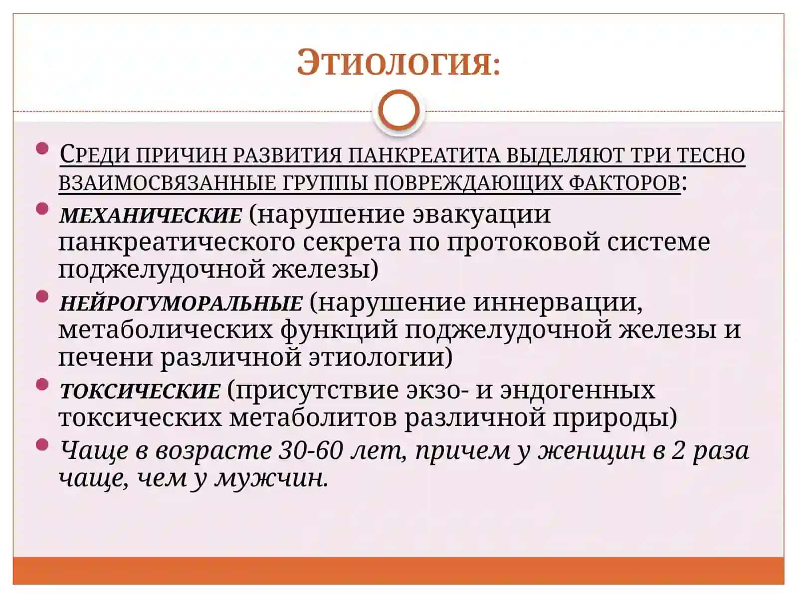 Острый панкреатит 2