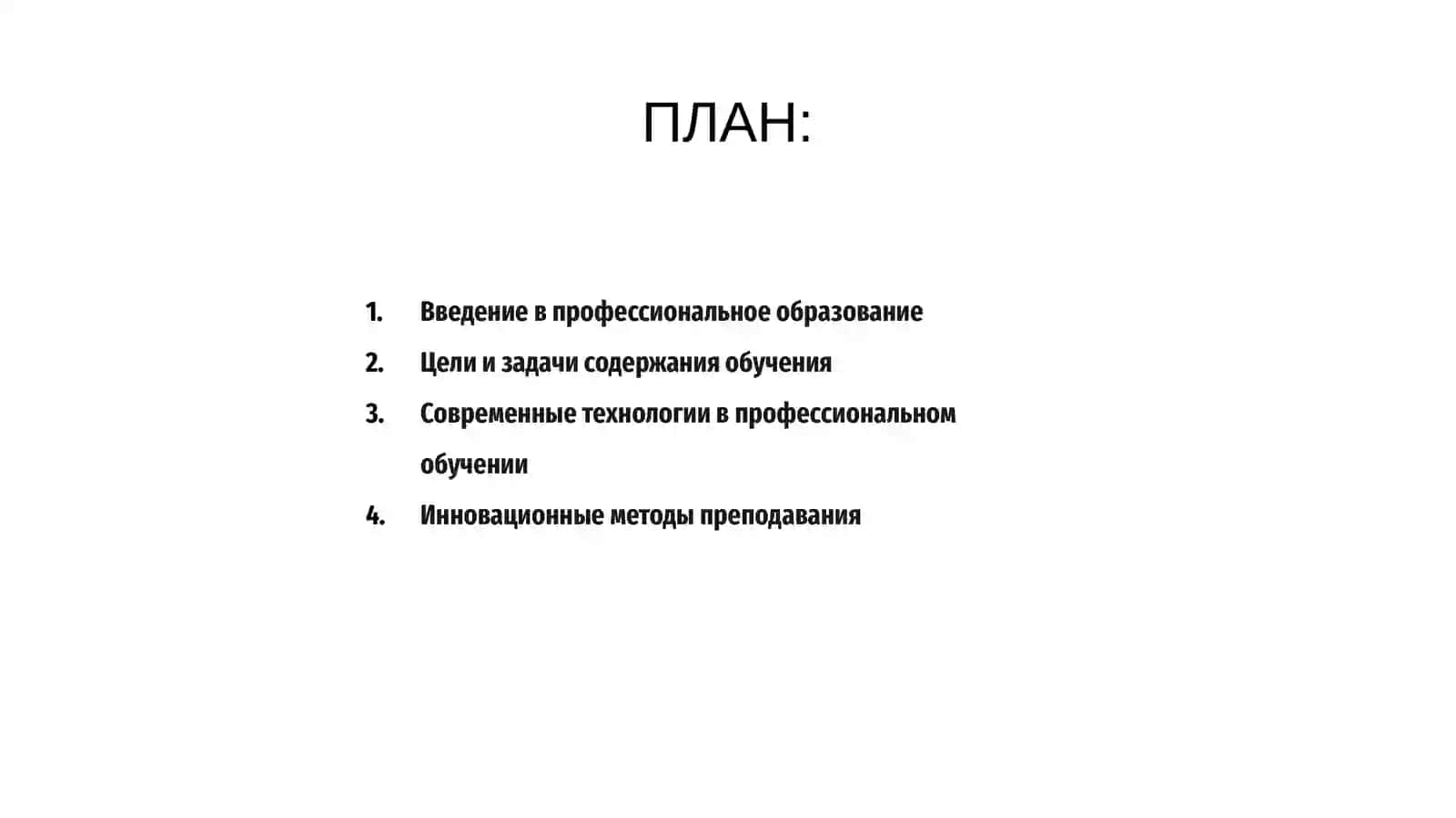 Содержание и технологии профессионального образования 2