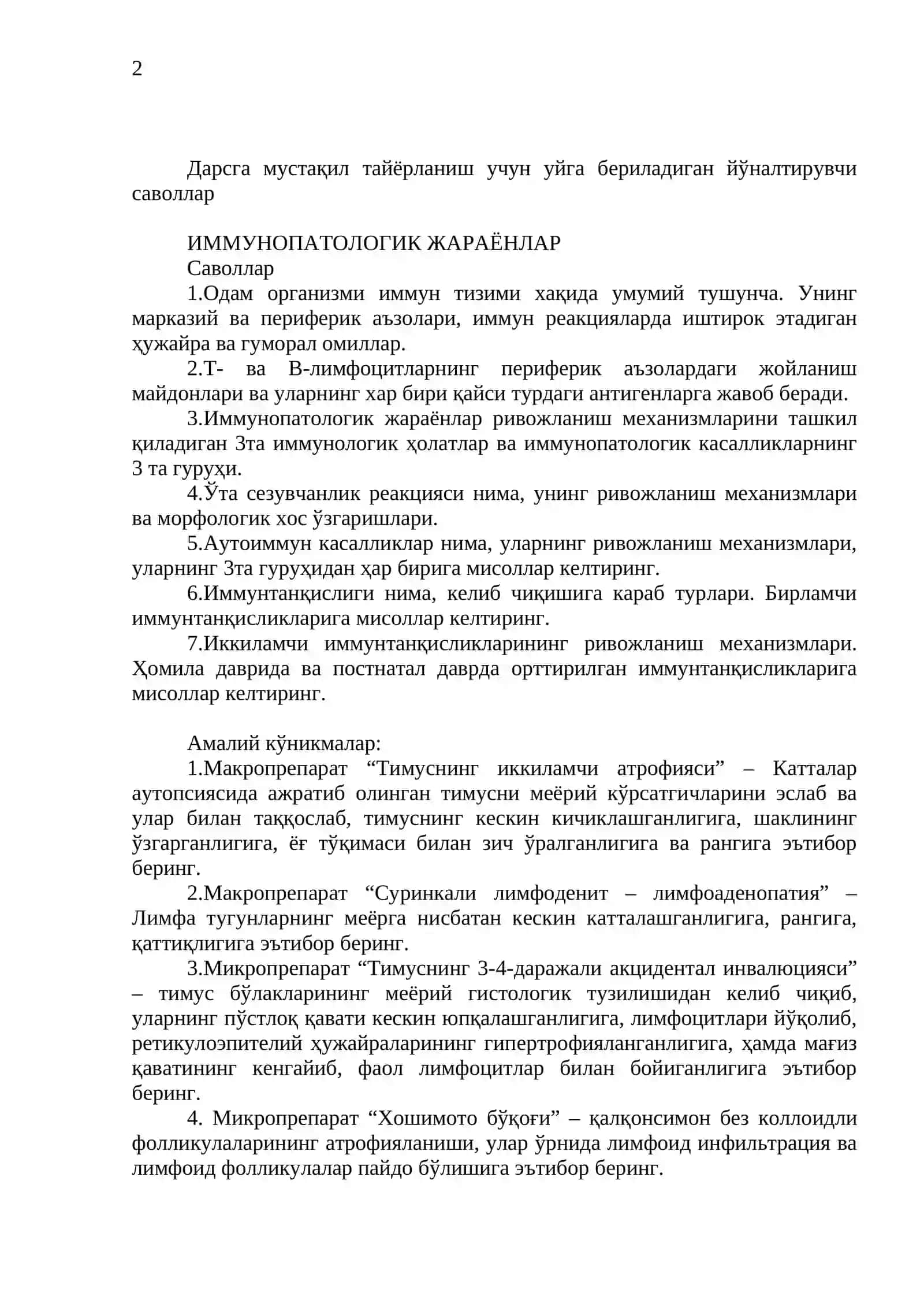 ПАТОЛОГИК АНАТОМИЯ” фани ЯМС ва янги педагогик технологиялар ўқув қўлланмаси – амалий машғулот 2