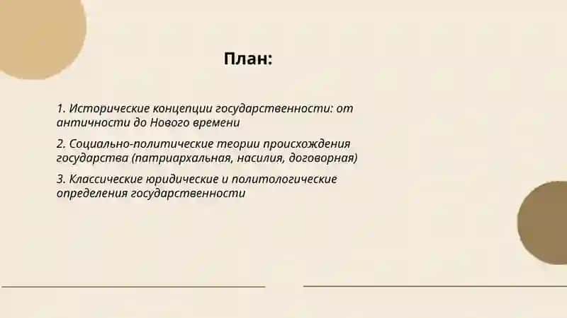Обобщить взглядов учёных и философоф на понятие государственности и характеристика 2