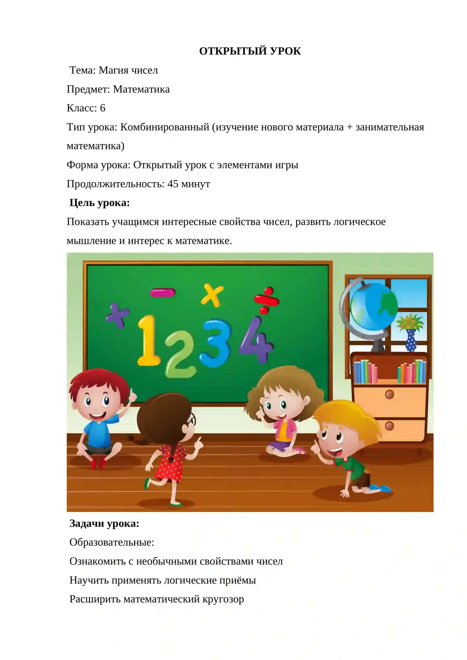 Магия чисел 2