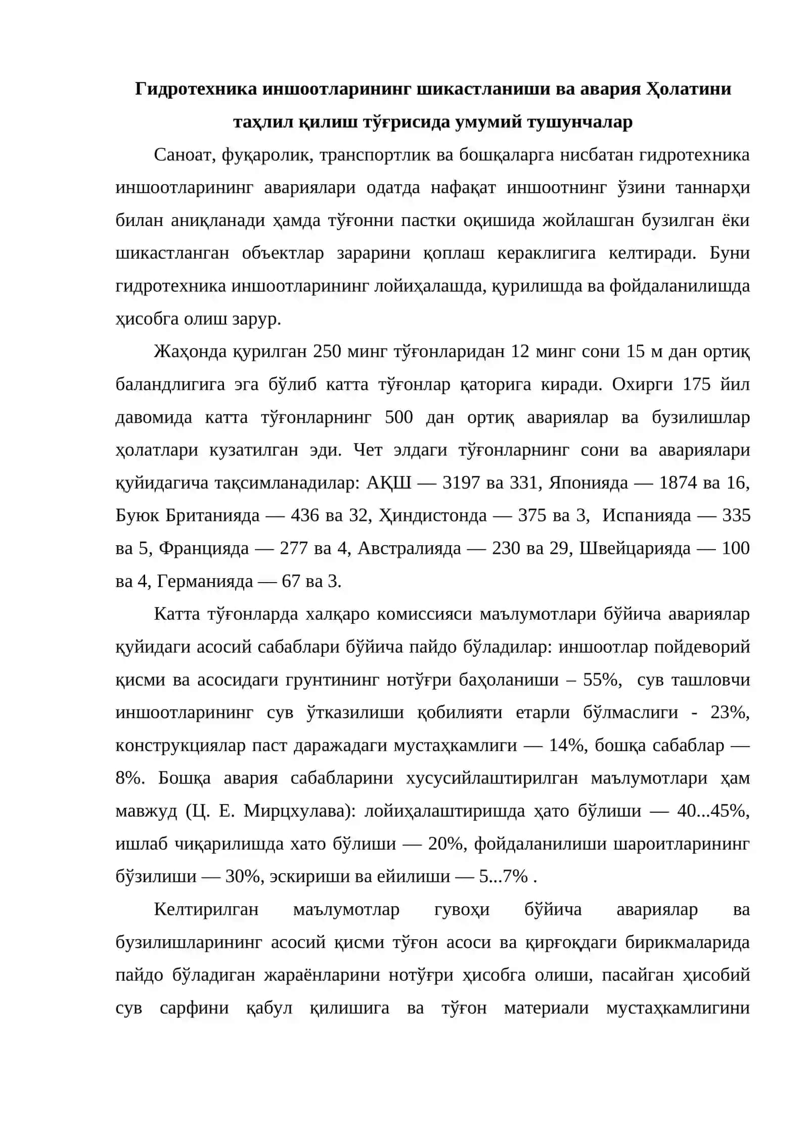 Гидротехника иншоотларида шикастланиши ва авария ҳолатларини таҳлил қилиш 2