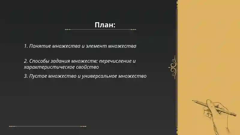 Множество. Операции над множествами. Диаграммы Эйлера- Венна. Декартова произведение 2