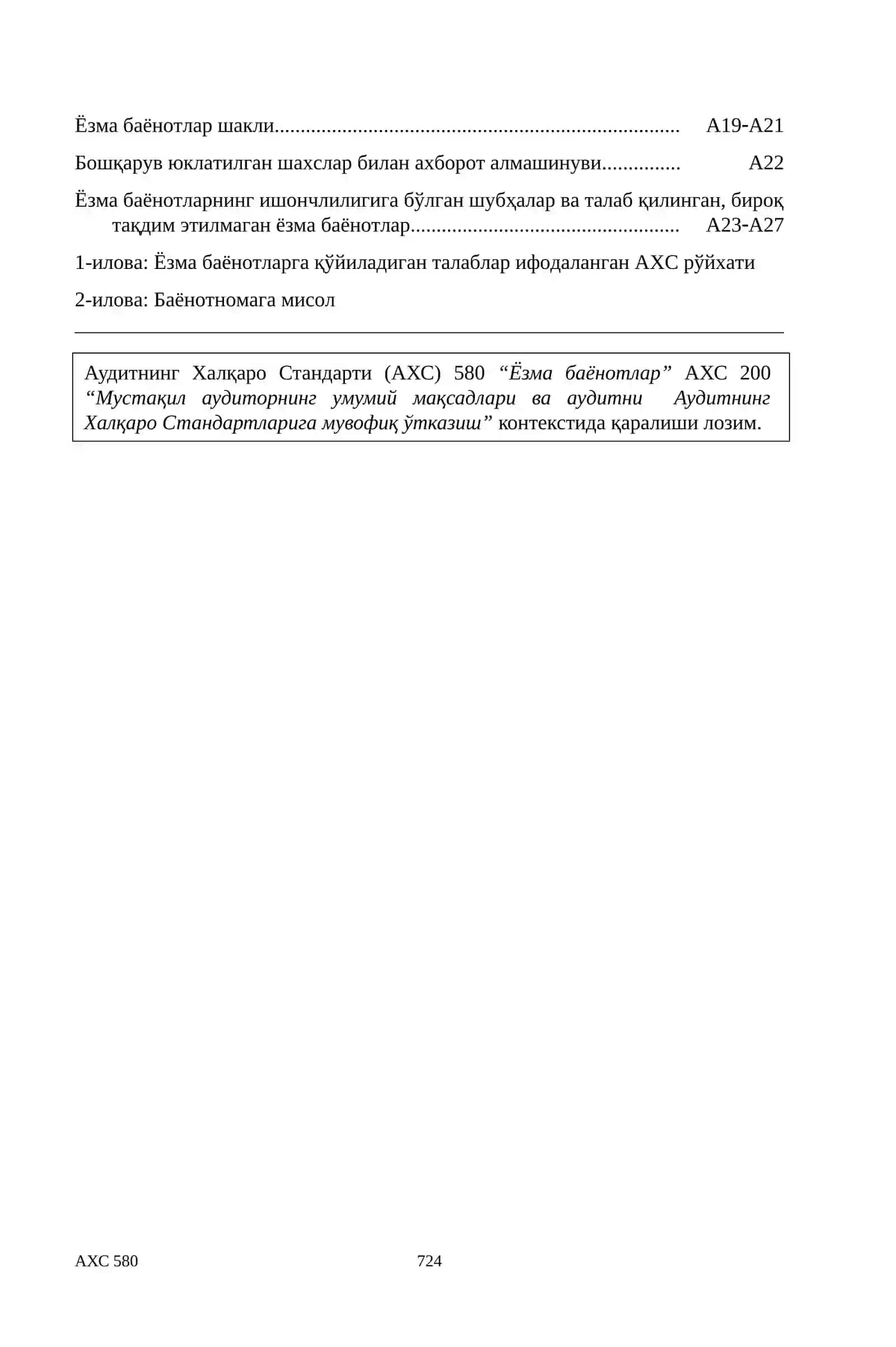 АУДИТНИНГ ХАЛҚАРО СТАНДАРТИ 580 2