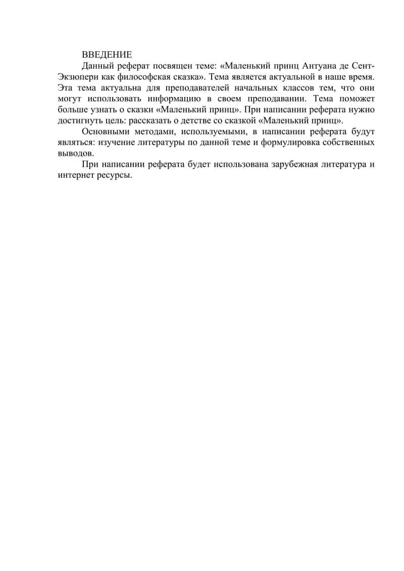 Маленький принц 2