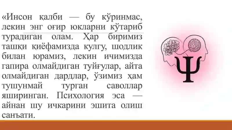 Инсон қалби — бу кўринмас 2