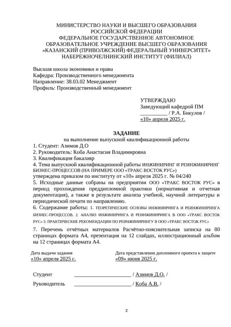 ИНЖИНИНРИНГ ВА РЕИНЖИНИРИНГ БИЗНЕС-ПРОЦЕССЛАРИ 2