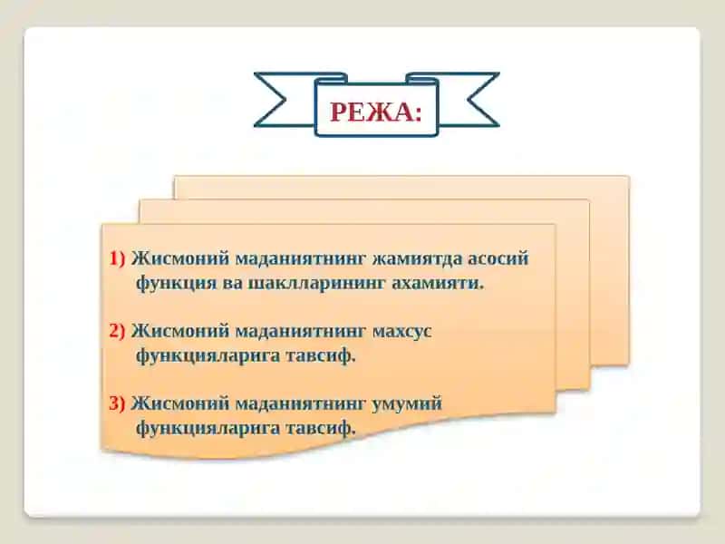 Жисмоний маданиятнинг жамиятдаги вазифаларива шакллари 2