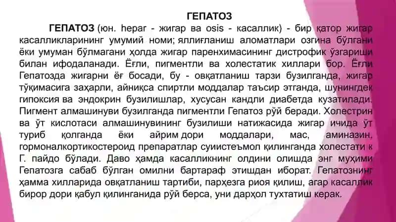 Гепатоз 2