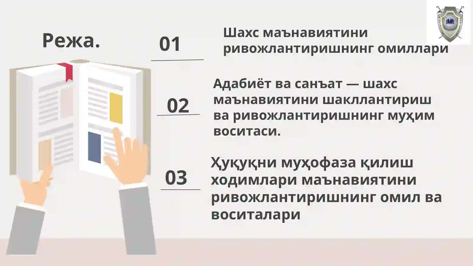 Ҳуқуқни муҳофаза қилиш ходимлари маънавиятини ривожлантиришнинг омил ва воситалари 2