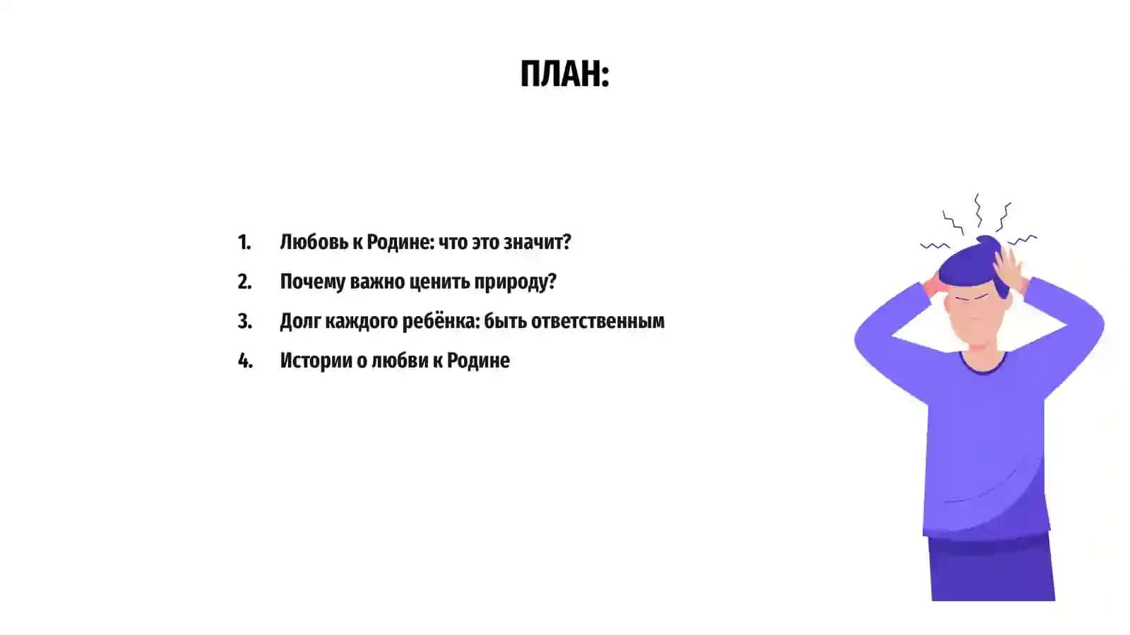 Любовь к Родине и бережное отношение к природе - долг каждого ребёнка 2