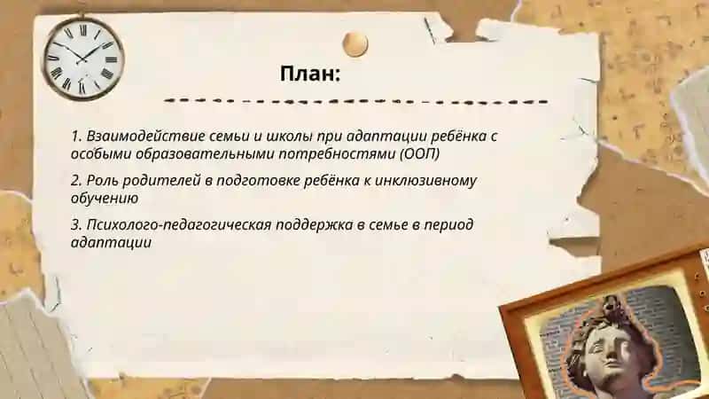Роль семьи и школы в адаптации ребенка, нуждающегося в особой помощи, к обучению в общеобразовательной школе или дошкольной организации в условиях инклюзивного образования 2