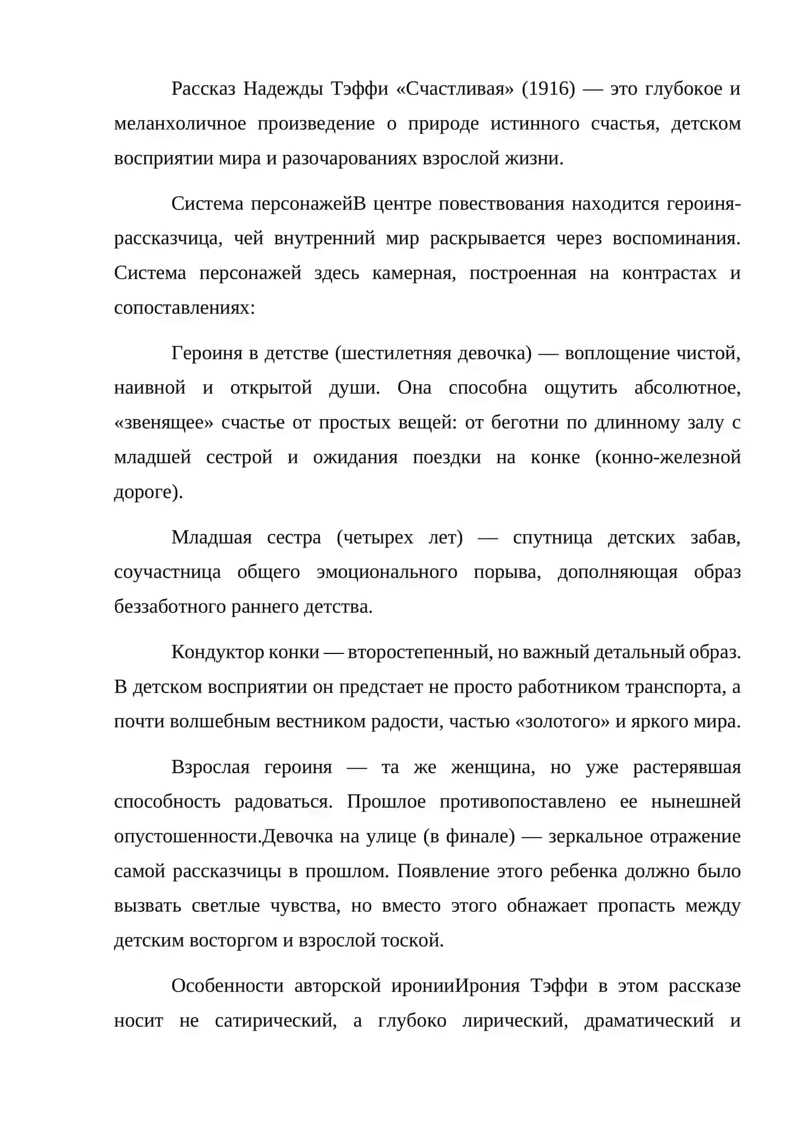 Счастливая 2