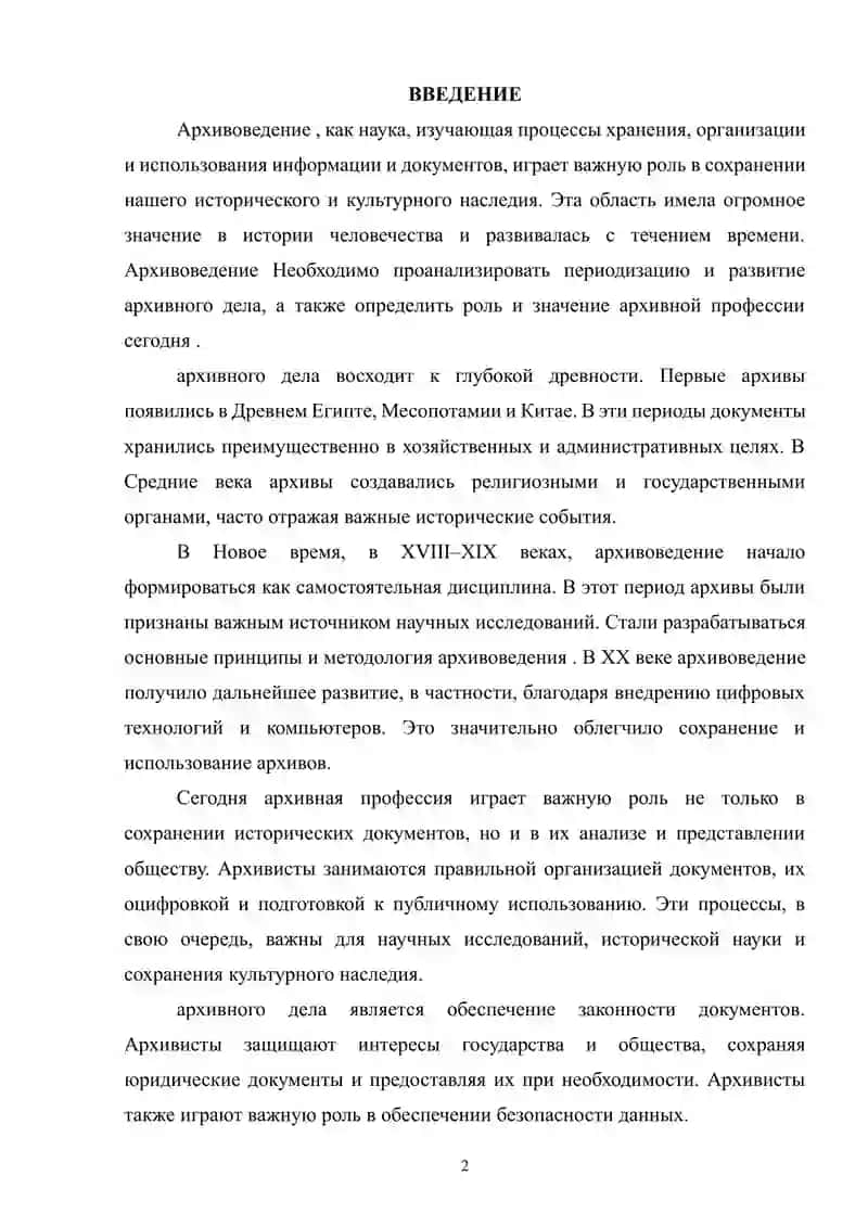 ПЕРИОДИКАЦИЯ И РАЗВИТИЕ АРХИВОВЕДЕНИЯ. РОЛЬ И ЗНАЧЕНИЕ ПРОФЕССИИ АРХИВИСТА СЕГОДНЯ 2