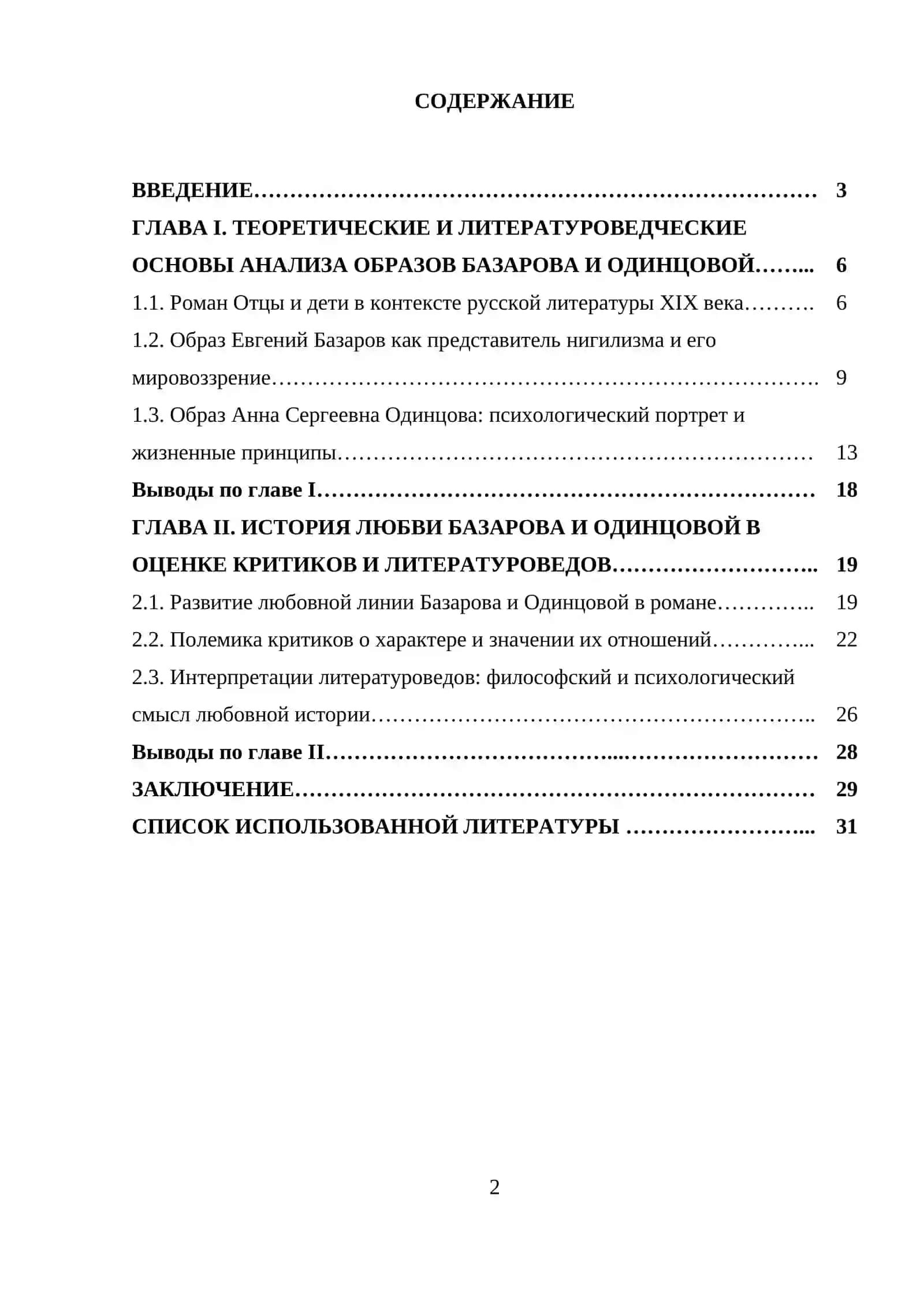 КУРСОВАЯ РАБОТА по дисциплине «История русской литературы» 2