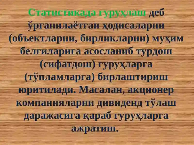 Статистик жамлаш ва гуруҳлаш 2