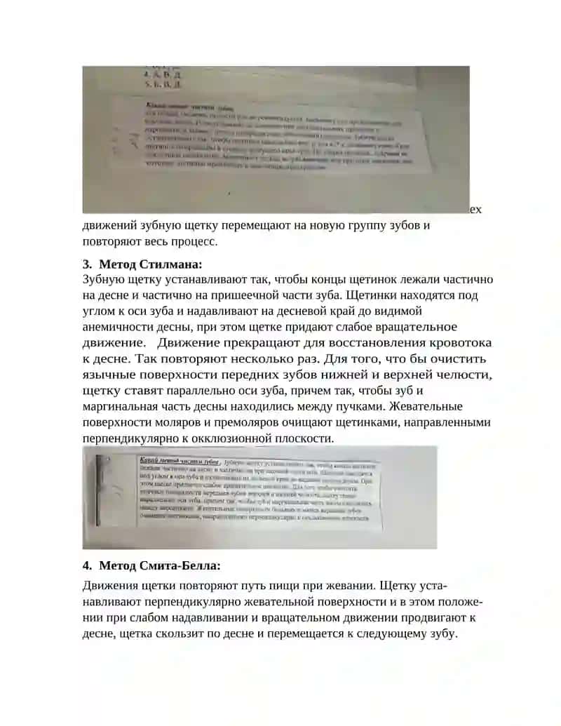Методы чистки 2