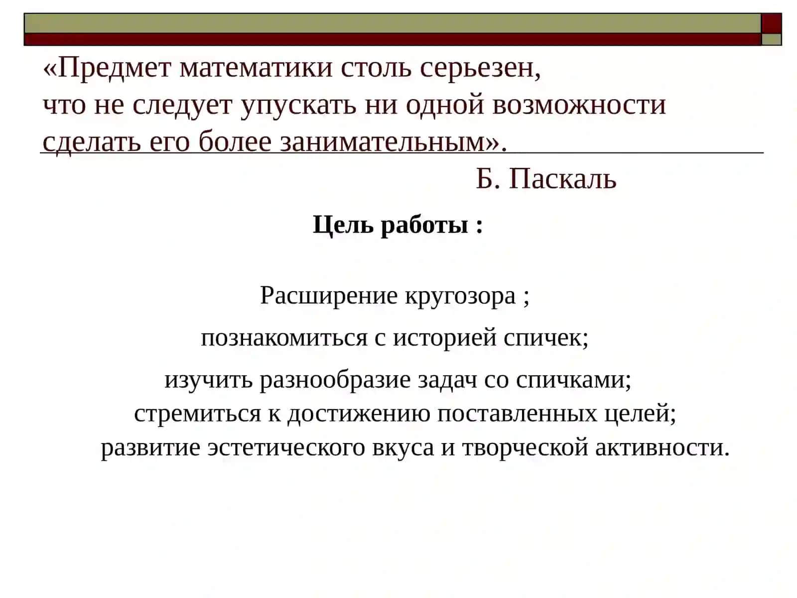 Спички 2