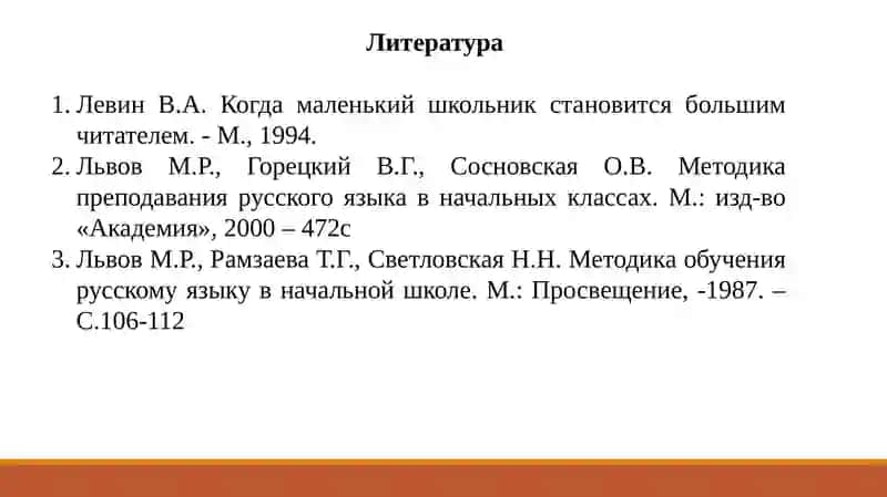 СОВРЕМЕННАЯ СИСТЕМА ОБУЧЕНИЯ ЧТЕНИЮ И ЛИТЕРАТУРЕ 2
