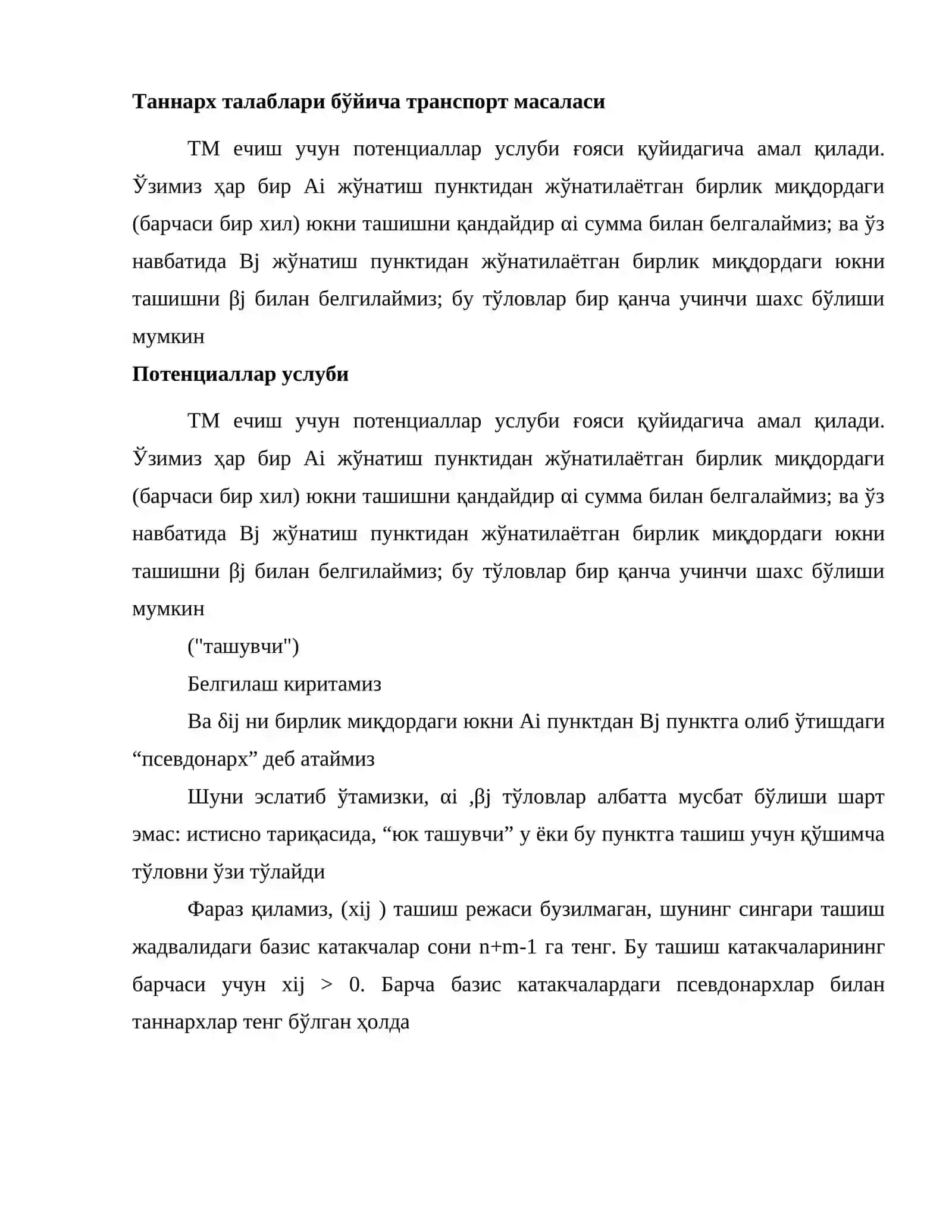 Транспорт масалалари. Транспорт масаласини ечиш усуллари 2