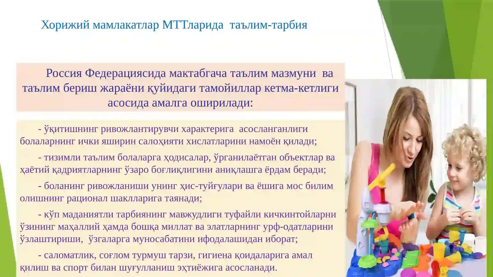 Хорижий мамлакатлар МТТларида таълим-тарбия жараёни 2