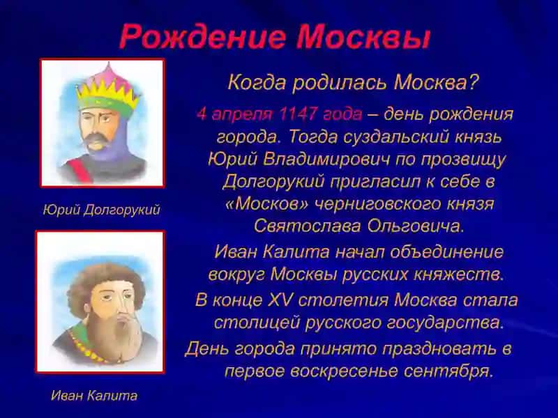 Рождение Москвы 2