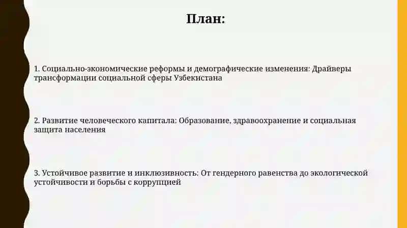 Новейшая история Узбекистана 2
