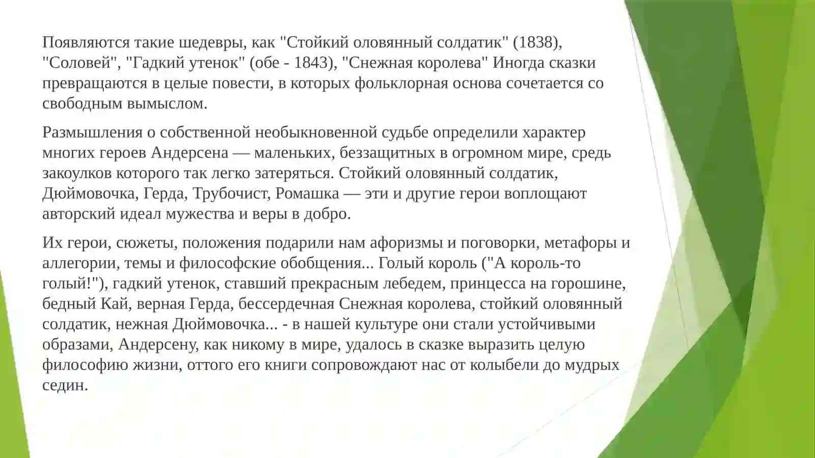 Сказки Андерсена в творчестве О. Уайльда 2