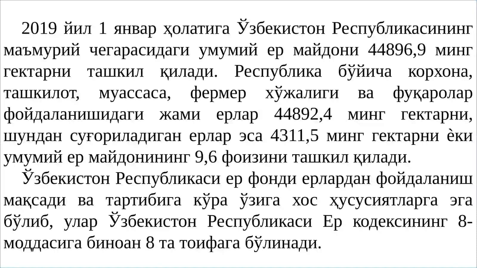 ЕР ВА СУВДАН ФОЙДАЛАНИШ ВА МУҲОФАЗА ҚИЛИШНИНГ ҲУҚУҚИЙ ТАРТИБИ 2