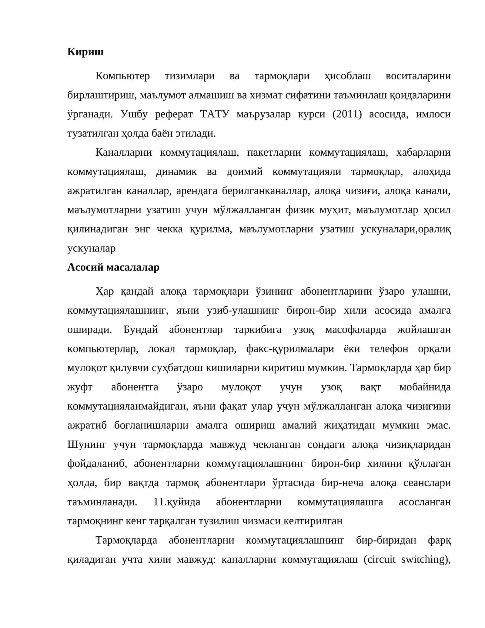 Маълумотларни узатиш ва коммутациялаш усуллари. Алоқа тизимлари воситалари 2