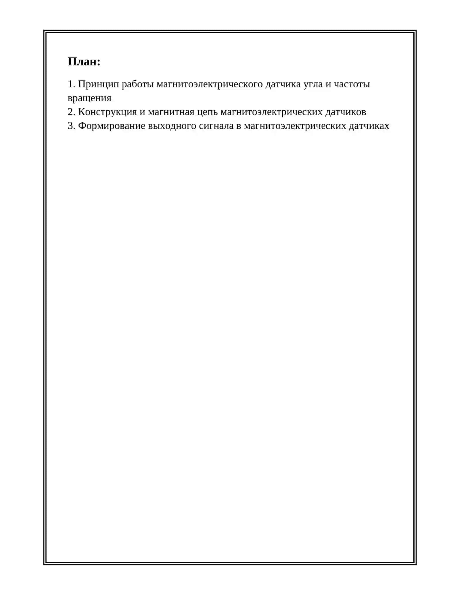 УСТРОЙСТВО И РАБОТА ДАТЧИКОВ 2
