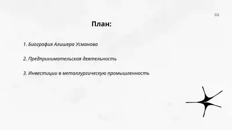Алишер Усманов 2