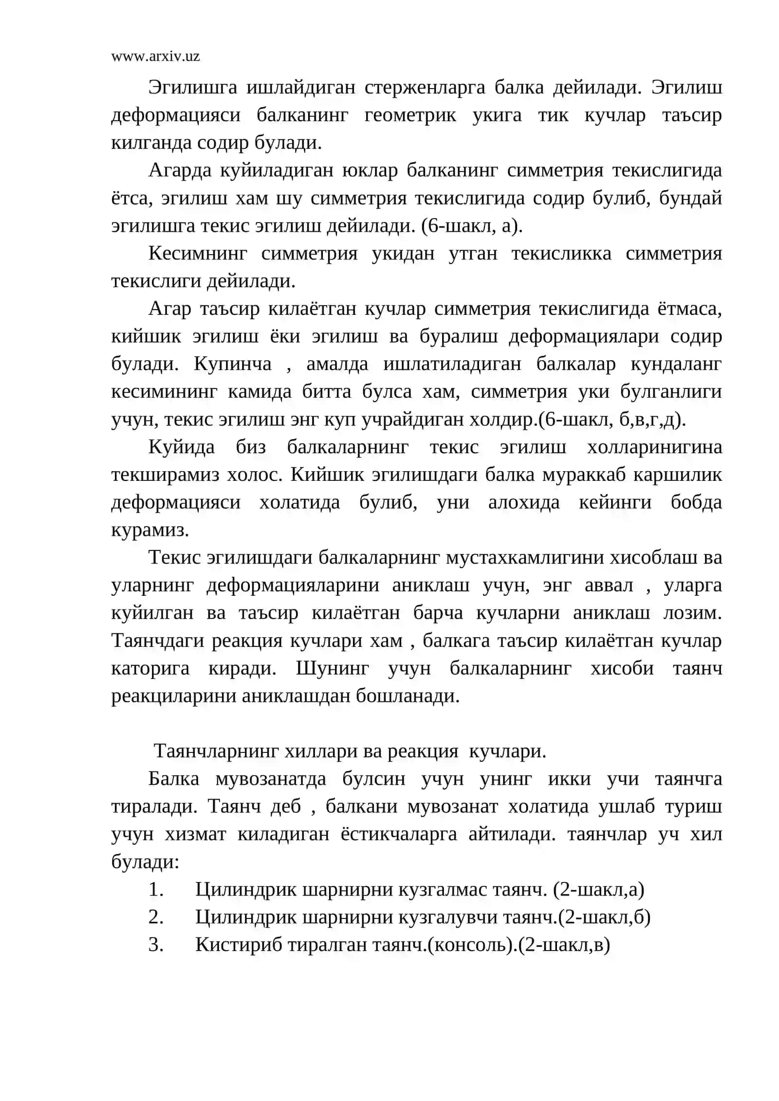 Эгилиш деформацияси 2